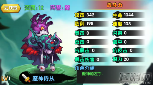 魔仙传手游魔神侍从怎么样 魔神侍从技能属性介绍 (1)