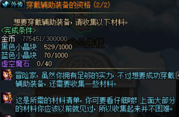 dnf起源版本魔法石任务在哪接 开启左右槽任务npc在哪 (2)
