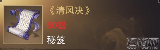 楚留香手游清风决好用吗 华山金色秘笈属性技能介绍 (1)