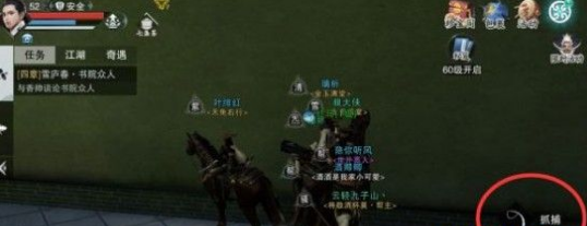 楚留香手游坐骑抓捕攻略 坐骑怎么抓  (2)