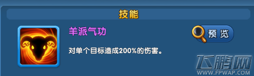 魔仙传手游黑羊怎么样 黑羊技能属性介绍 (2)