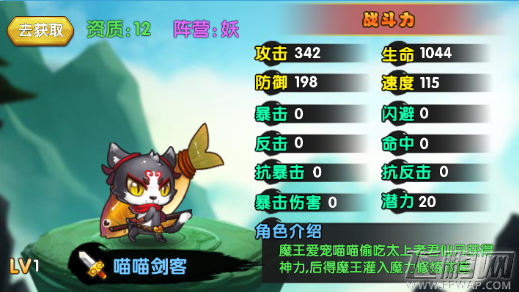 魔仙传手游喵喵剑客怎么样 喵喵剑客技能属性介绍 (1)