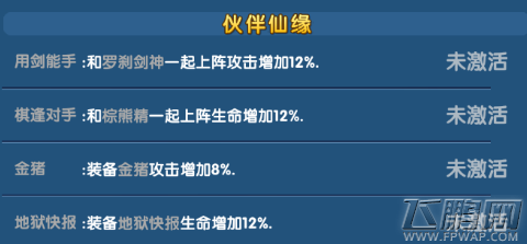 魔仙传手游喵喵剑客怎么样 喵喵剑客技能属性介绍 (4)