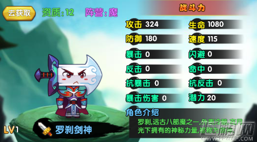 魔仙传手游罗刹剑神怎么样 罗刹剑神技能属性介绍 (1)