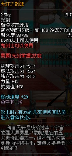dnf史诗制作光剑属性介绍 dnf史诗制作光剑攻略一览 (10)