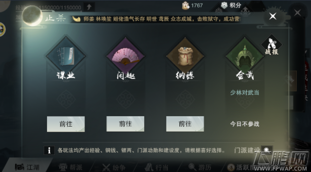 楚留香手游课业难度选什么好 最佳课业选择难度攻略 (2)