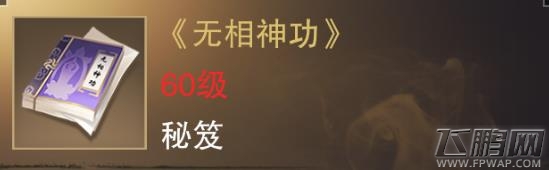 楚留香手游无相神功怎么样 通用金色秘笈属性技能介绍 (1)