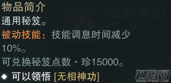 楚留香手游无相神功怎么样 通用金色秘笈属性技能介绍 (2)