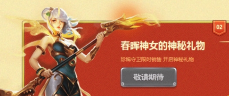 lol春晖神女神秘礼物15000蓝色精粹兑换200钻石失败 提示系统繁忙 (1)