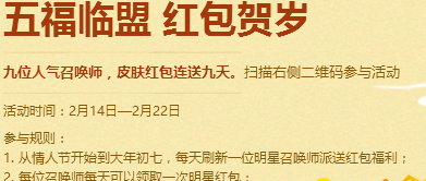 lol明星红包最多能开多少新年宝珠 新年宝珠怎么得  (2)