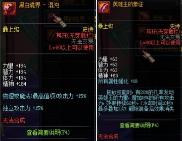 dnf90传说耳环怎么样 90传说耳环属性介绍 (1)