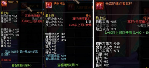 dnf90传说耳环怎么样 90传说耳环属性介绍 (2)