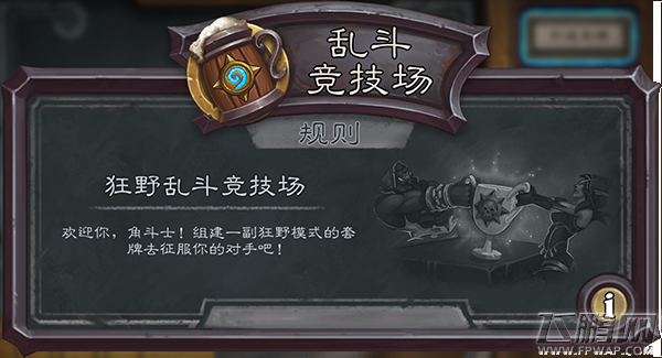 炉石传说狂野大战乱斗怎么玩 狂野大战乱斗玩法规则详解 (2)