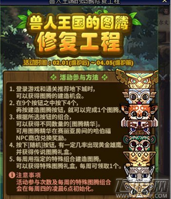 DNF兽人王国开放日期是什么时候 兽人王国明亮图腾气息获取攻略 (1)