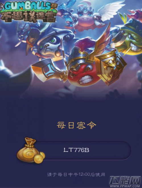 不思议迷宫2月8号密令分享 2月7号密令是什么 (1)