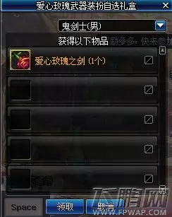 DNF85级史诗武器自选礼盒获取方法介绍 85级史诗武器自选礼盒 (2)