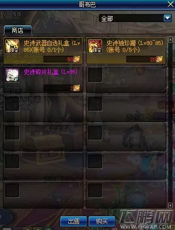 DNF85级史诗武器自选礼盒获取方法介绍 85级史诗武器自选礼盒 (7)