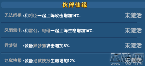 魔仙传手游天泣怎么样 天泣技能属性介绍 (4)