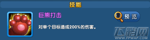 魔仙传手游棕熊精怎么样 棕熊精技能属性介绍 (2)