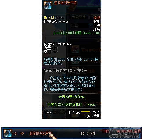 DNF起源版本黑暗武士加点攻略 起源版本黑暗武士装备选择推荐 (16)