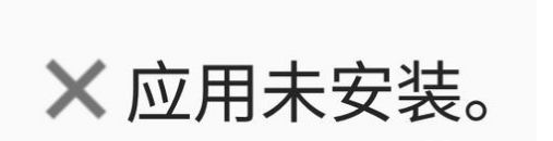 绝地求生全军出击应用未安装/无法安装到手机是怎么回事 (2)