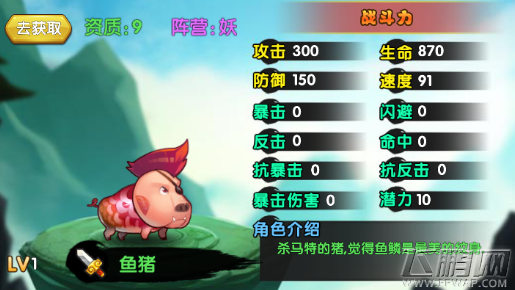 魔仙传手游鱼猪怎么样 鱼猪技能属性介绍 (1)