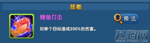 魔仙传手游鱼猪怎么样 鱼猪技能属性介绍 (2)