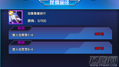 数码大冒险加鲁鲁兽前期怎么得 加鲁鲁兽获得攻略 (3)