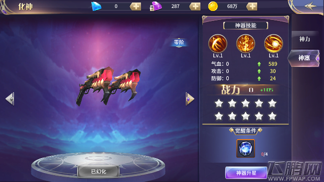 苍龙战记手游化神觉醒攻略 苍龙战记一阶觉醒攻略 (2)