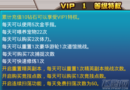 好多精灵vip1特权有什么 vip1特权介绍 (1)