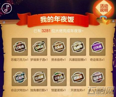 不思议迷宫年夜饭在哪做 年夜饭完成攻略 (3)