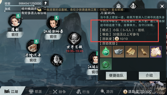 楚留香手游怎么挂机 楚留香挂机刷经验方法 (2)