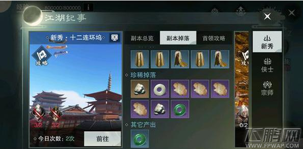 楚留香手游怎么挂机 楚留香挂机刷经验方法 (3)