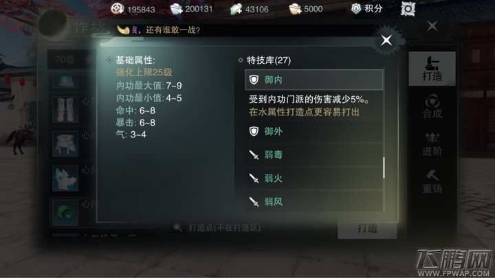 楚留香手游云梦用什么特技好 云梦装备特技选择推荐 (3)