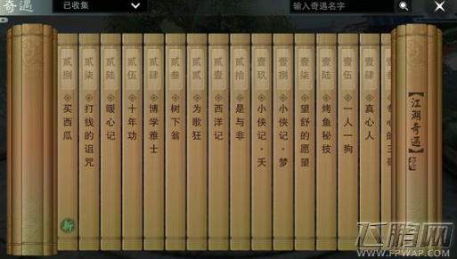 楚留香手游书籍宝箱在哪 书籍宝箱位置大全 (1)