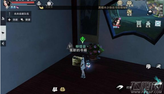 楚留香手游书籍宝箱在哪 书籍宝箱位置大全 (11)