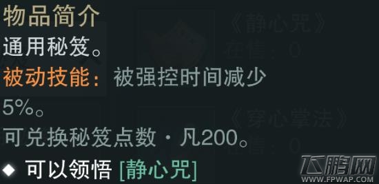 楚留香手游静心咒值得买吗 绿色通用秘笈属性技能介绍 (2)