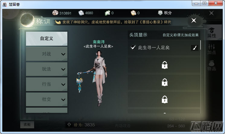 楚留香手游怎么自定义称谓 文艺唯美称号大全 (3)