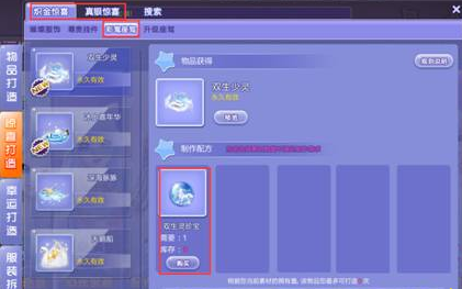 qq炫舞双生少灵坐骑怎么得 双生灵珍宝/双生灵晶体获取方法 (2)