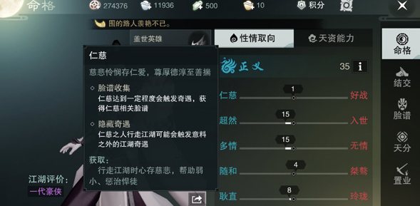 楚留香手游仁慈怎么加 仁慈获得方法介绍 (1)
