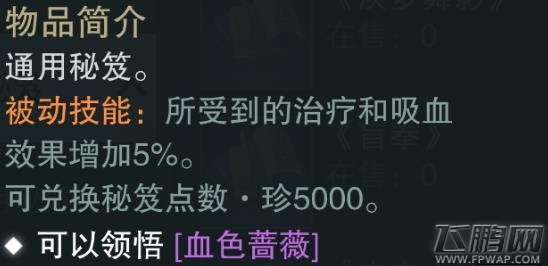 楚留香手游血色蔷薇好用吗 紫色势力秘笈属性技能介绍 (2)