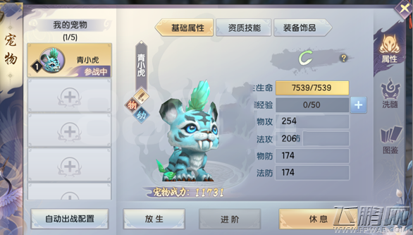 烈火如歌手游宠物类型/技能属性/获取方法/培养技巧攻略大全 (3)
