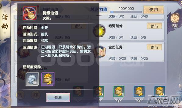 烈火如歌手游情侣仙缘开放时间及玩法流程介绍 (4)