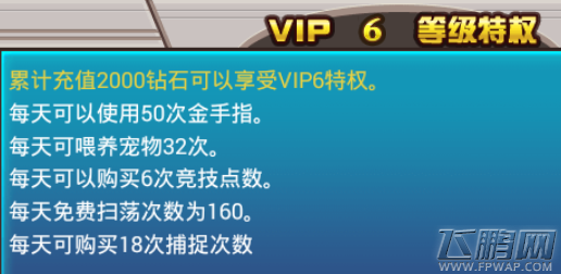 好多精灵vip6特权有什么 vip6特权介绍 (1) 好多精灵vip6特权有什么 vip6特权介绍 (1)
