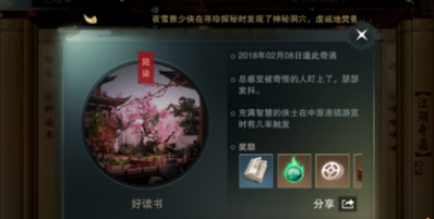 楚留香手游读书奇遇触发方法解析 读书奇遇如何触发  (1)