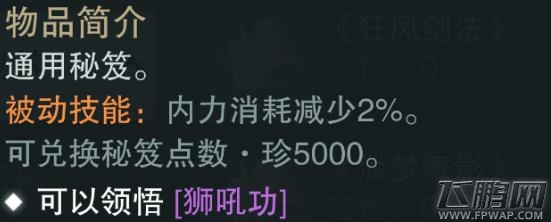 楚留香手游狮吼功值得买吗 紫色势力秘笈属性技能介绍 (2)