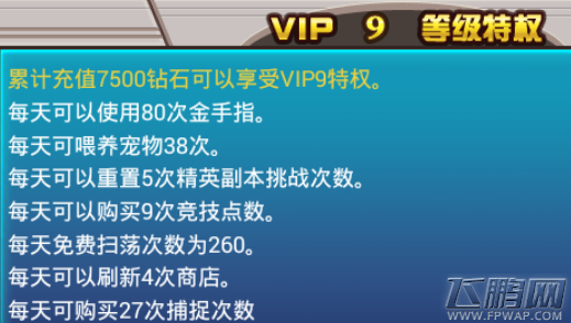 好多精灵vip9特权有什么 vip9特权介绍 (1) 好多精灵vip9特权有什么 vip9特权介绍 (1)