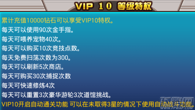 好多精灵vip10特权有什么 vip10特权介绍 (1)