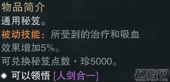 楚留香手游人剑合一怎么得 紫色势力秘笈属性技能介绍 (2)