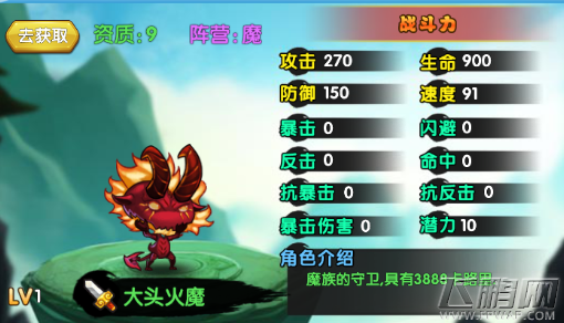 魔仙传手游大头火魔怎么样 大头火魔技能属性介绍 (1) 魔仙传手游大头火魔怎么样 大头火魔技能属性介绍 (1)